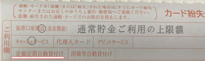 定額定期自動貸付け